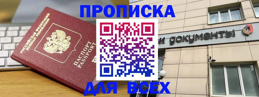 прописка штамп в Сибае