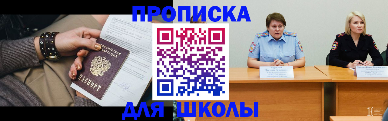 прописка для работы в Сибае