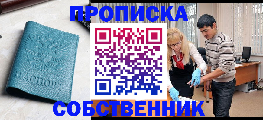 прописка гарантия в Сибае