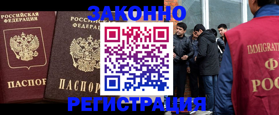временная регистрация недорого в Сибае
