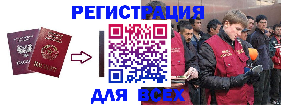 временная регистрация для всех в Сибае