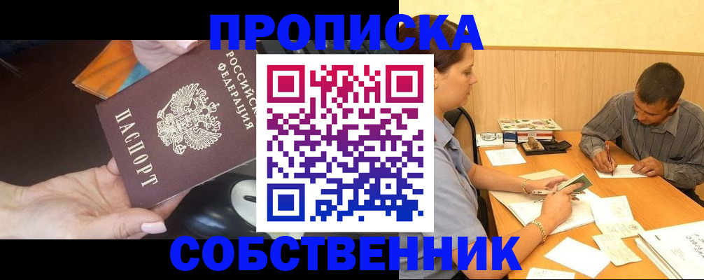 временная регистрация в квартире в Сибае