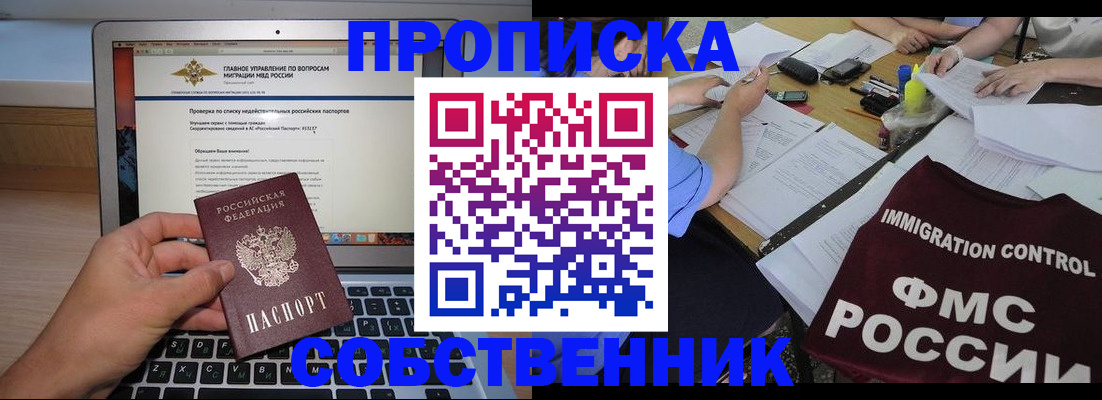 прописка регистрация в Сибае